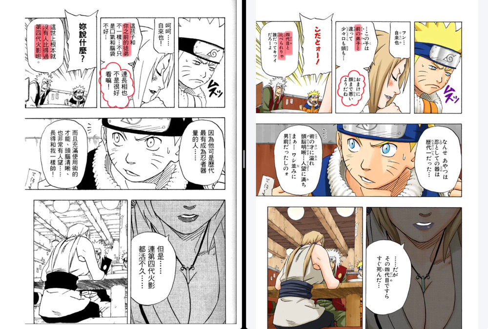 1594、「看到有些地方有人讲纲手说鸣人丑，所以鸣人是官方盖章定性的丑。这部分内