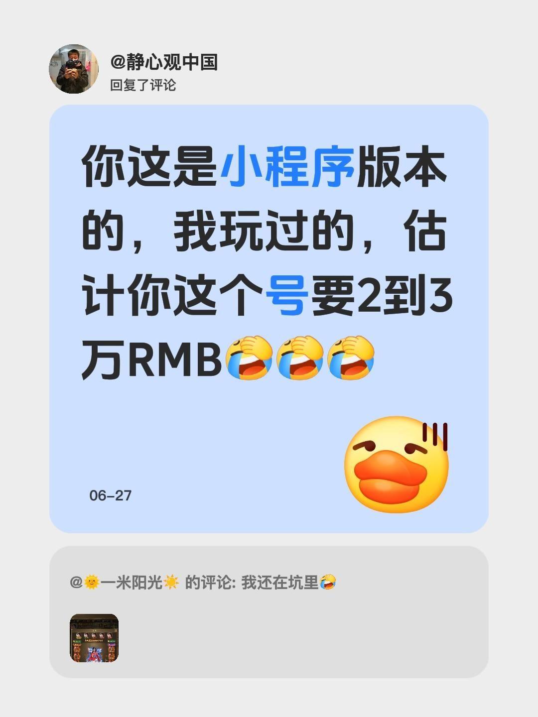我回复了@🌞一米阳光☀️ 的评论：
你这个是小程序版本的，我之前玩过～估计你这