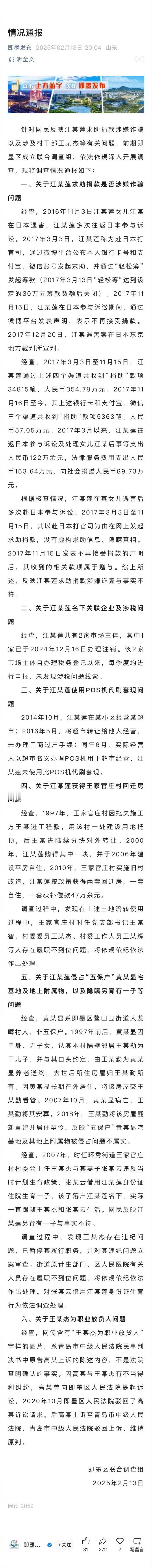 江秋莲涉诈捐不实  官方通报出来了：没有诈捐，没有偷税漏税，没有pos机套现，没