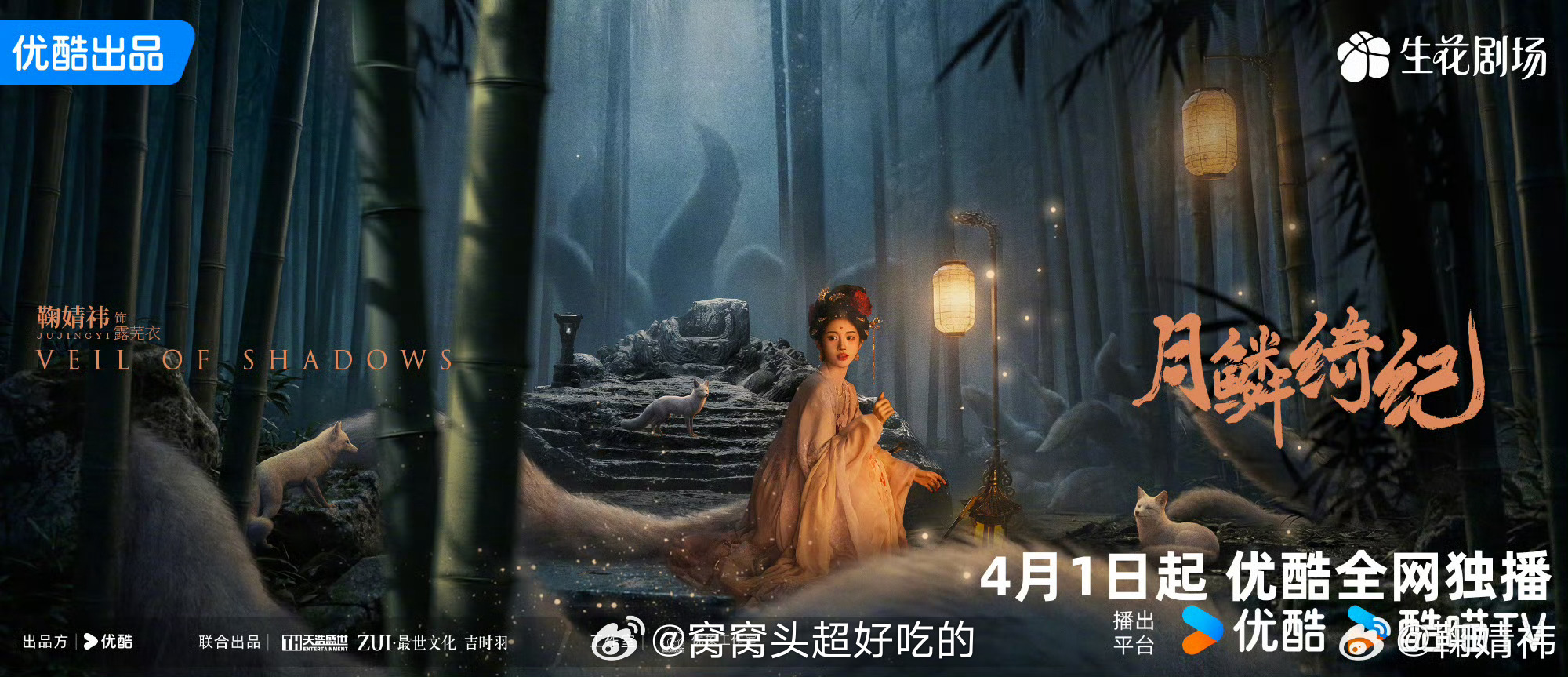 鞠婧祎 曾舜晞 陈都灵 田家瑞《月鳞绮纪》定档了，看看状态 