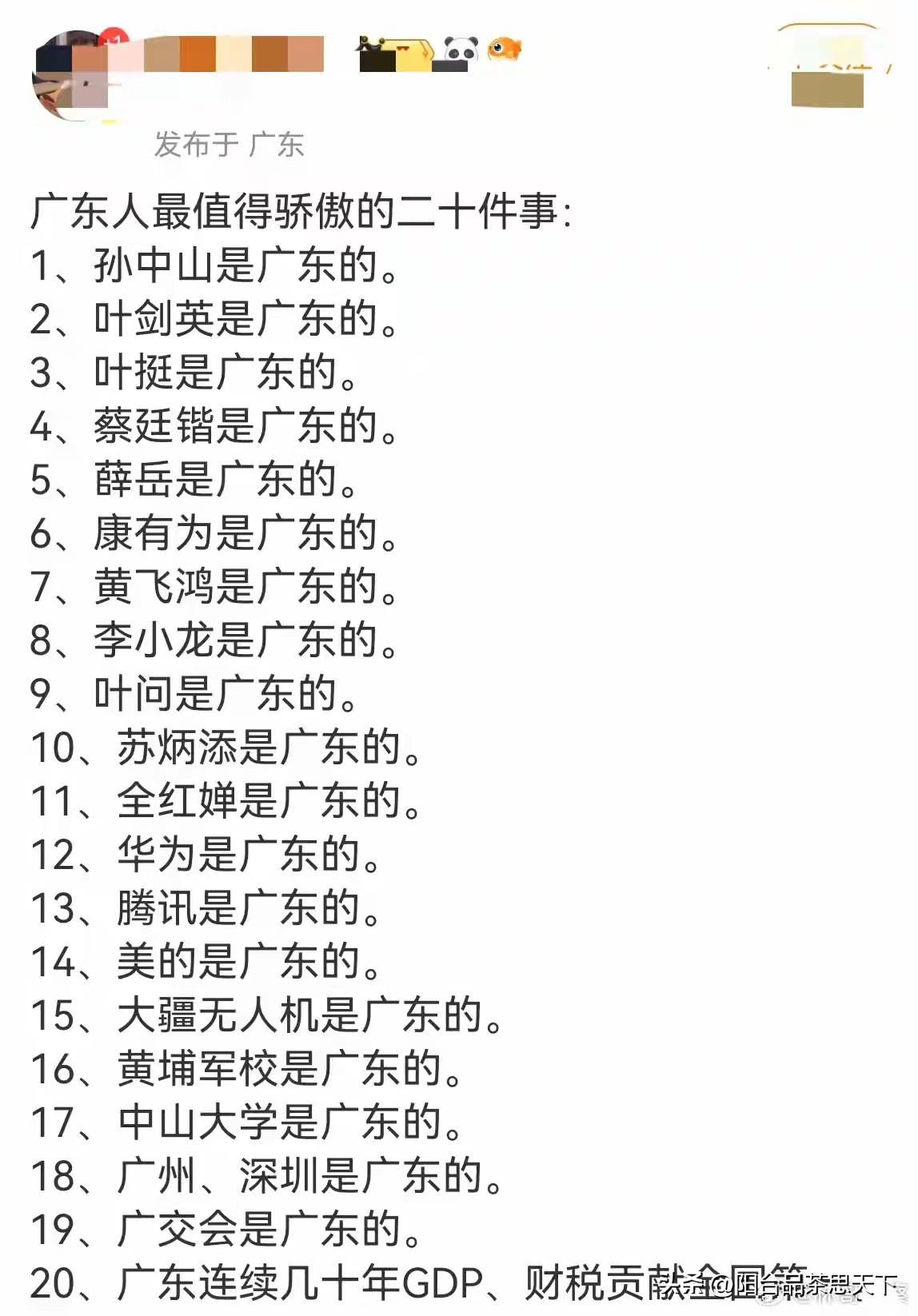 广东最骄傲的地方可不仅仅如此
广东最值得骄傲的事情

1.辛亥革命策源地，北伐策