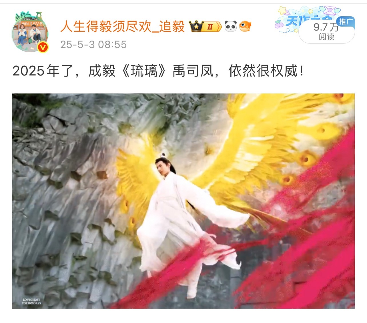 去年今天我在重刷琉璃，感叹成毅禹司凤的权威！没想到最近琉璃又大爆出圈了！养老剧是