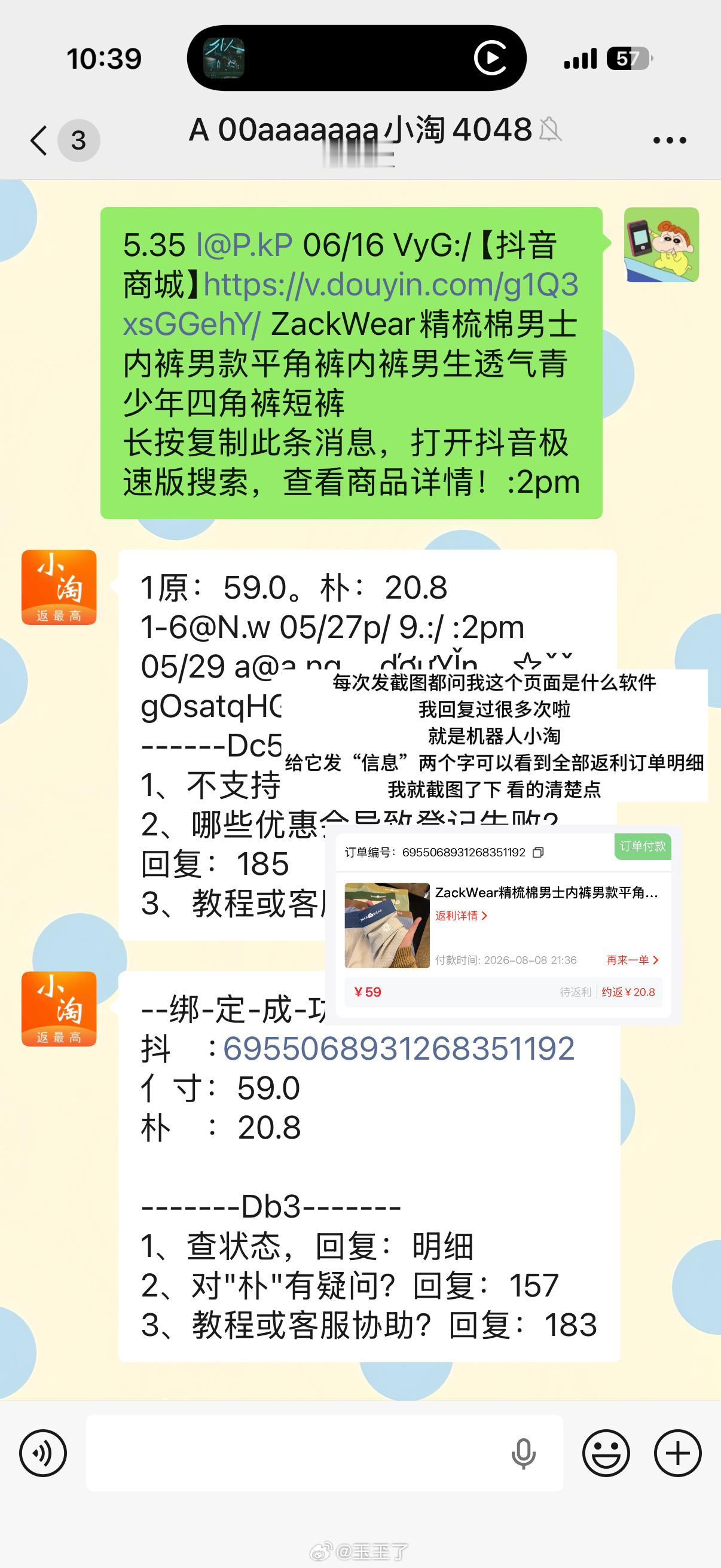 糊弄男朋友 