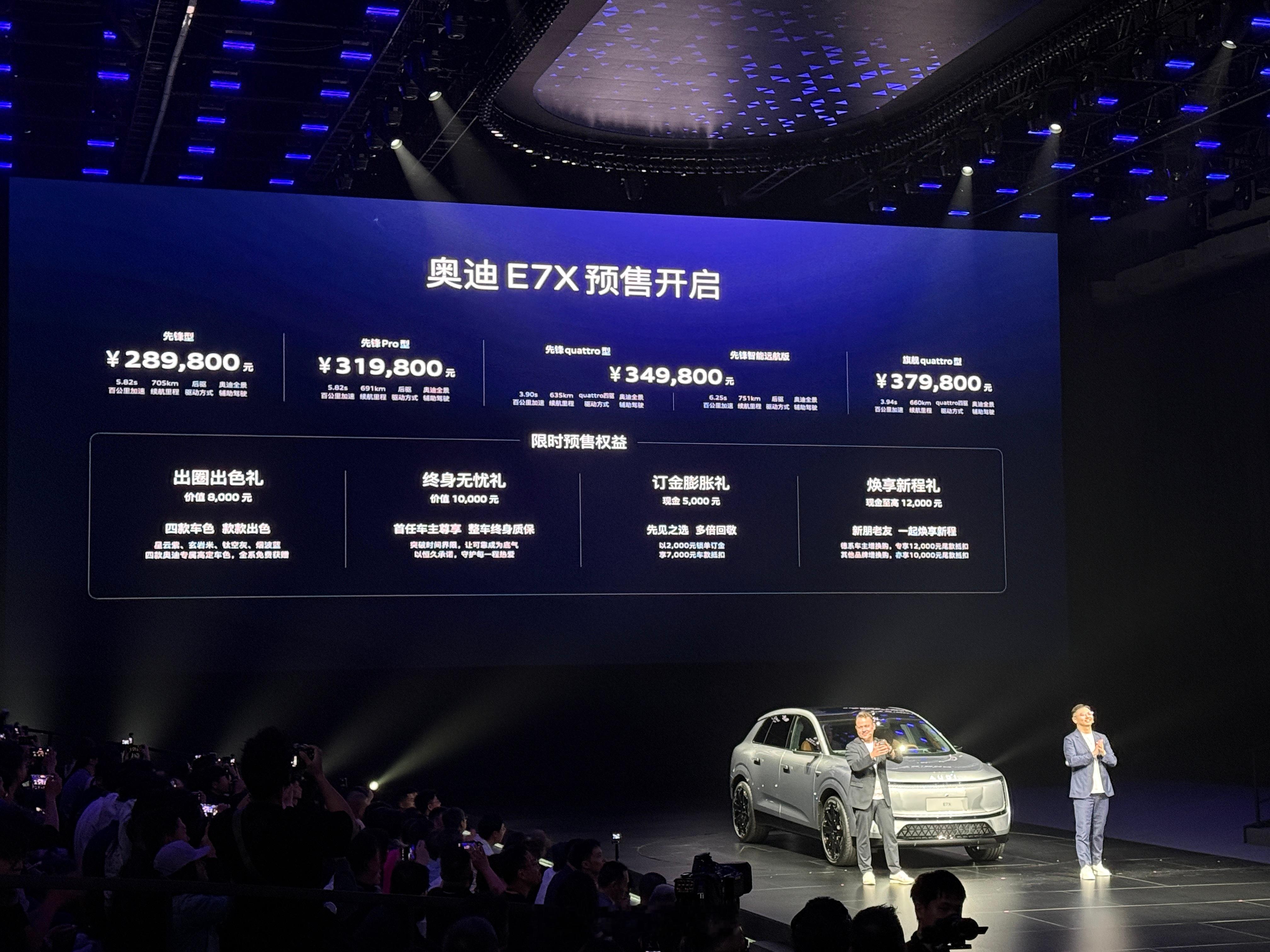奥迪纯电SUV，E7X预售价格来了28.98-37.98万1、标配宁德时代100
