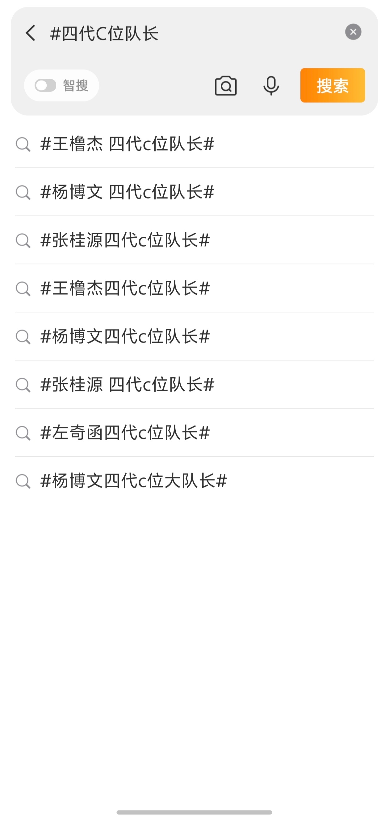 搜索“四代C位队长”词条：王橹杰 杨博文 张桂源 左奇函 