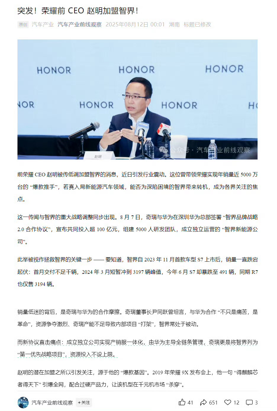 赵明辟谣加盟智界传前荣耀CEO赵明加盟智界，将主导独立运营智界新能源公司，对此，