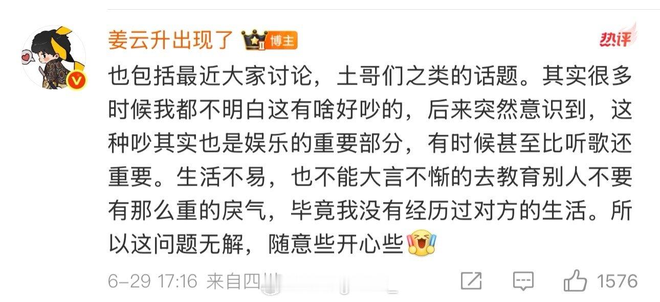 姜云升谈到最近的“土哥们”话题：其实很多时候我都不明白这有啥好吵的，后来突然意识