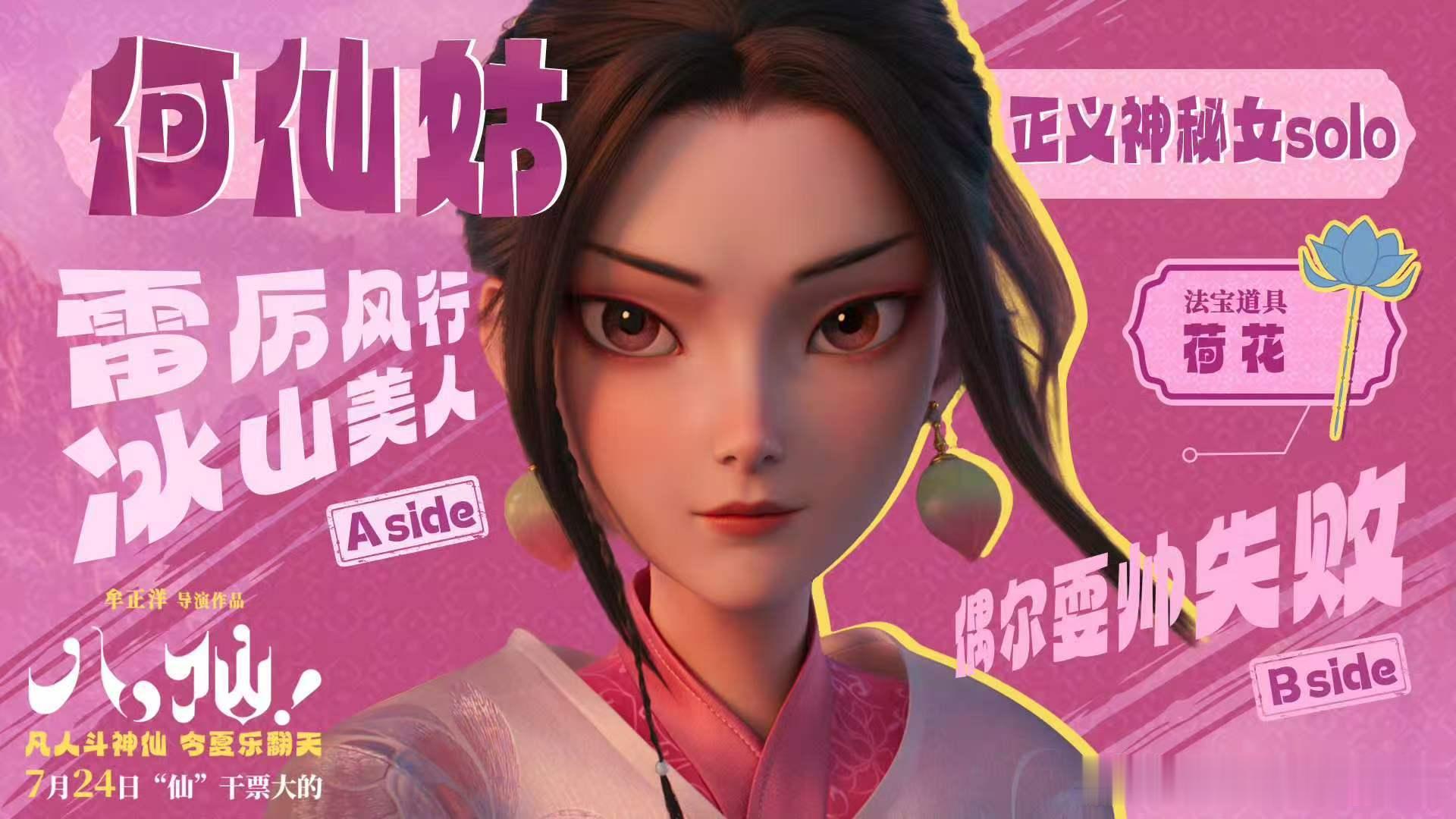 何仙姑打戏由女演员预演 这版何仙姑人设绝了！冷脸战神还呆萌，无情爱线战力顶尖，就