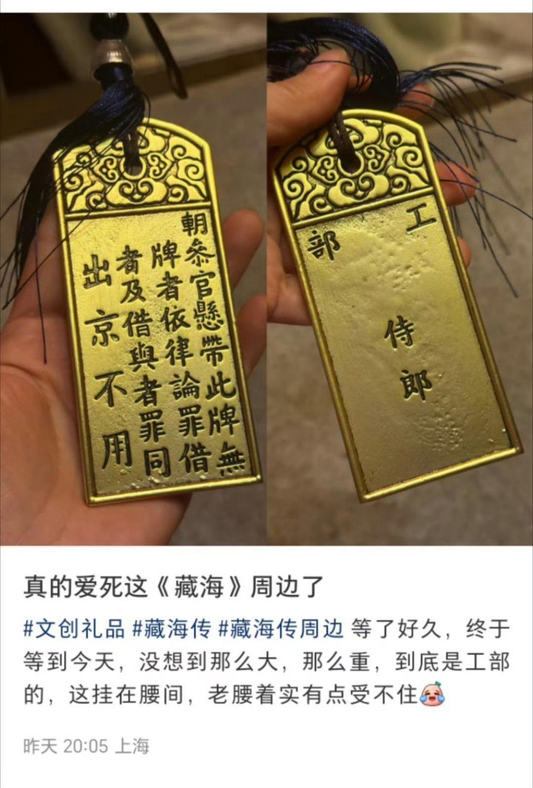 怎么随处可见藏海传的周边啊 我喜欢那个腰牌[嘻嘻][嘻嘻][嘻嘻][嘻嘻] ​​