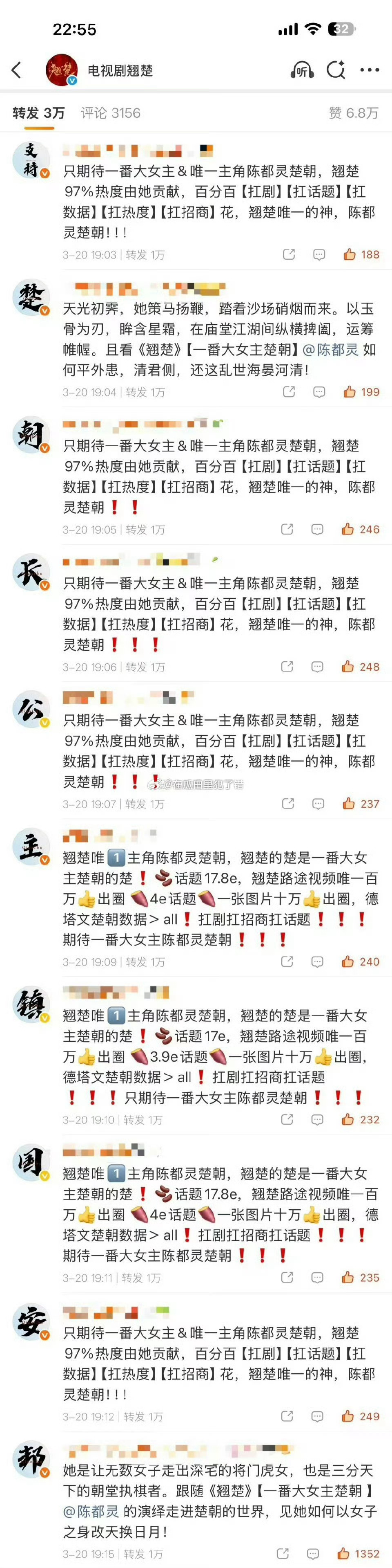 陈都灵粉丝在翘楚官博排字 
