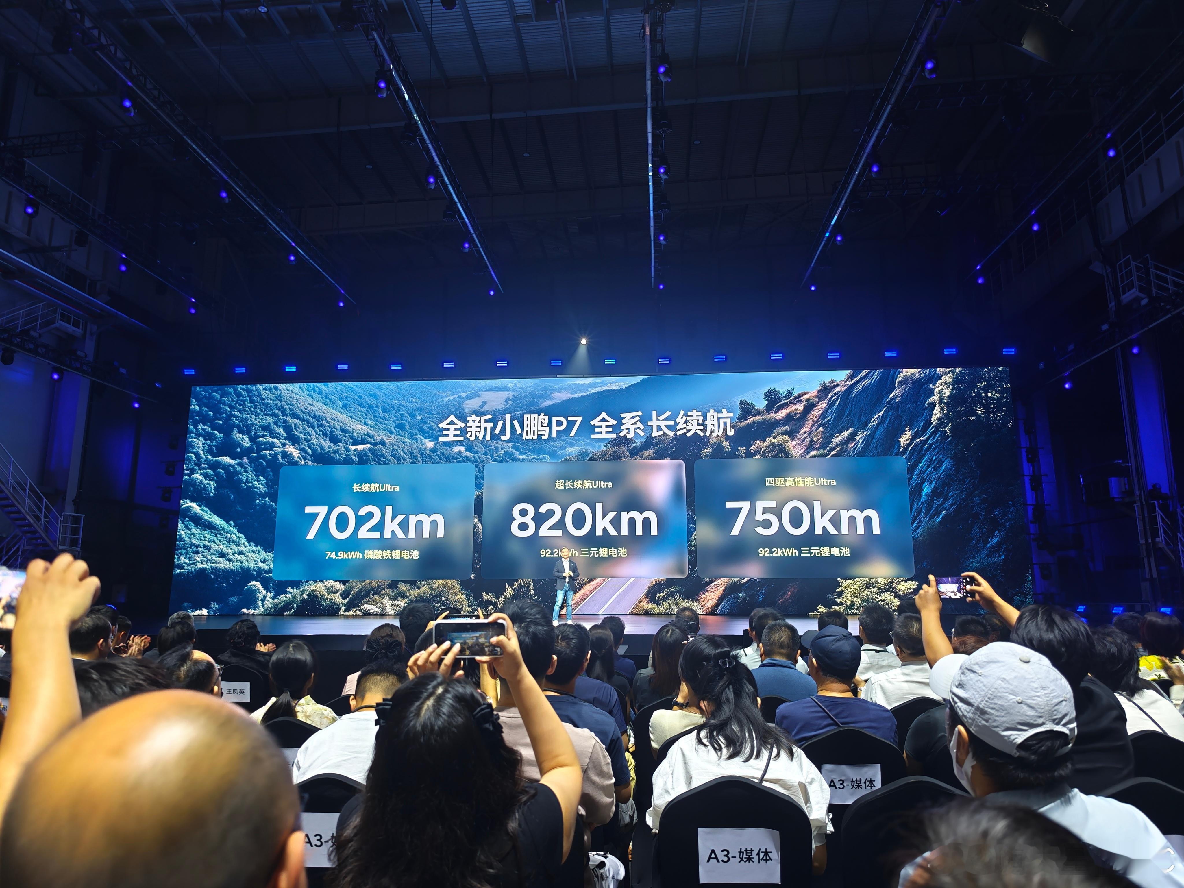 小鹏P7的续航 全系都来到了七字头 ​​​