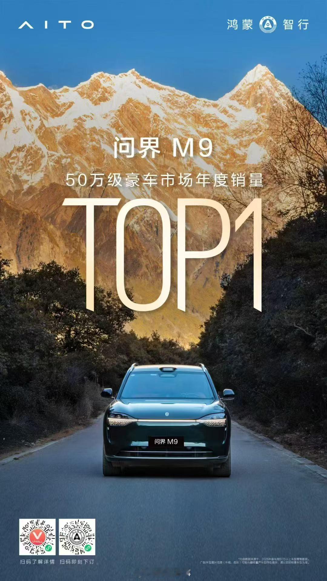 问界M9五十万级销冠两年卖了 26 万台50 万级新能源里每 10 台就有 7 