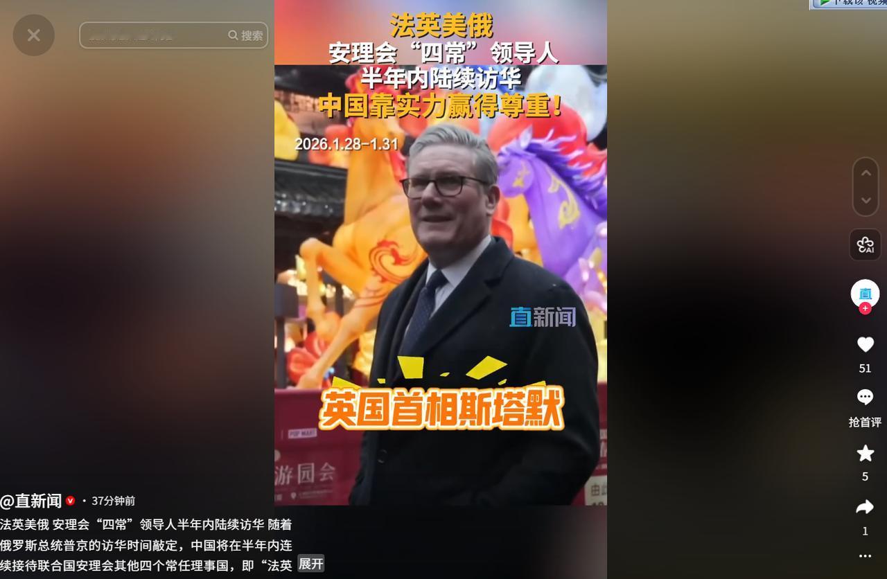 半年狂揽安理会“四常”领导人！5月18日，从马克龙2025年底访华，到斯塔默、特