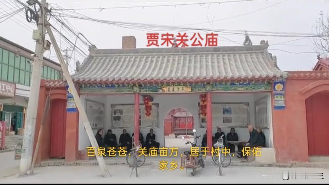 中国有个贾宋村，这里的人，说话像吵架，做事像打仗。
外地的朋友第一次来贾宋，听两
