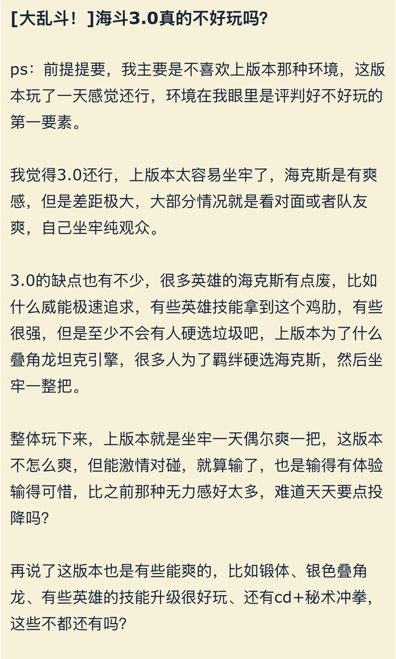 LOL新版本海克斯大乱斗真的不好玩吗？英雄联盟