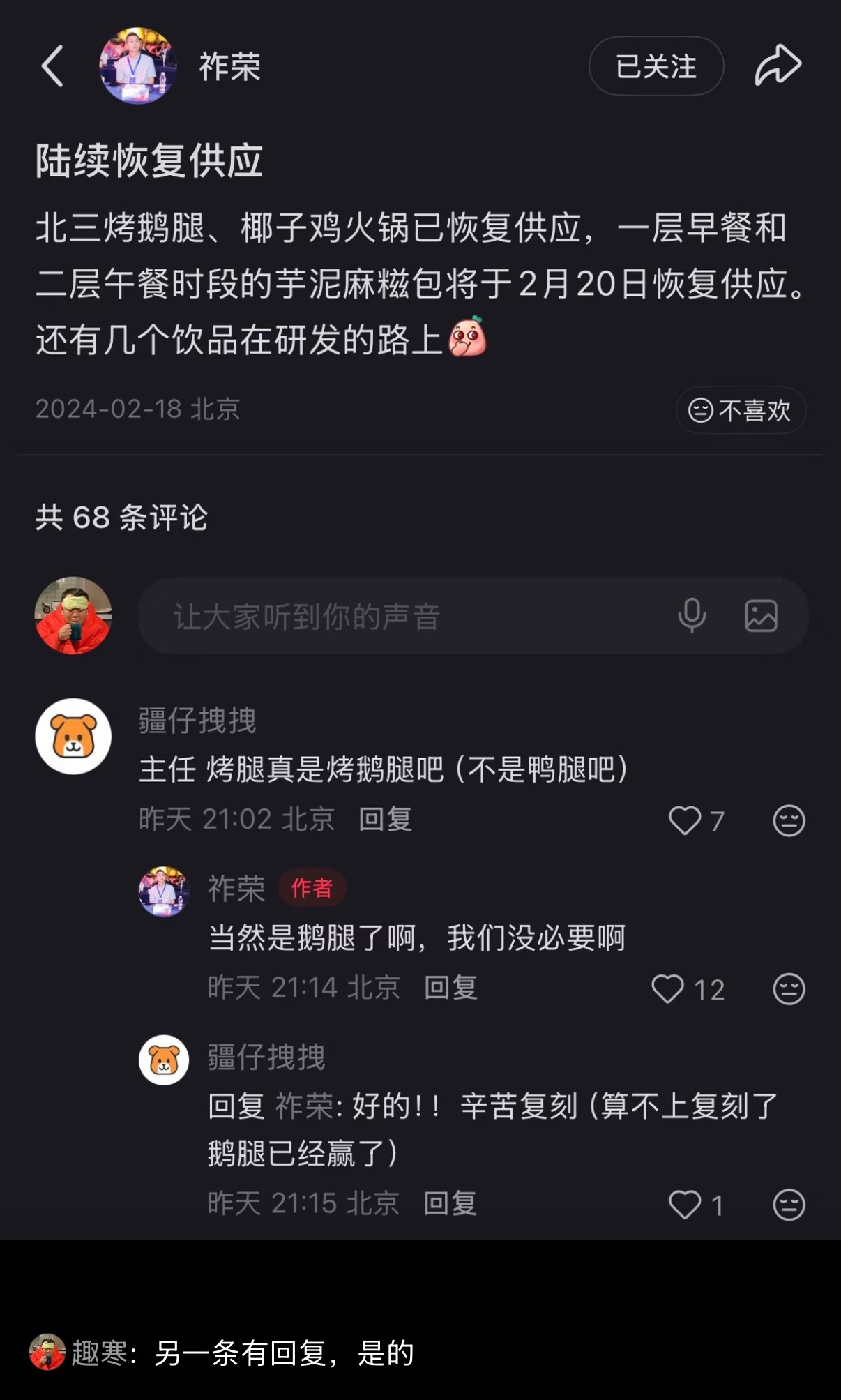 🔻人大食堂苦心研发烤鹅腿卡脖子技术，花了大半年，用的真鹅腿，最后突破开卖，还被