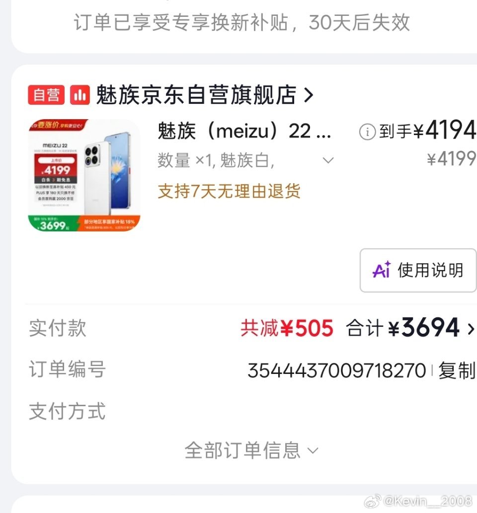 看到魅族22又补货了毫不犹豫抢到了一台1tb的 