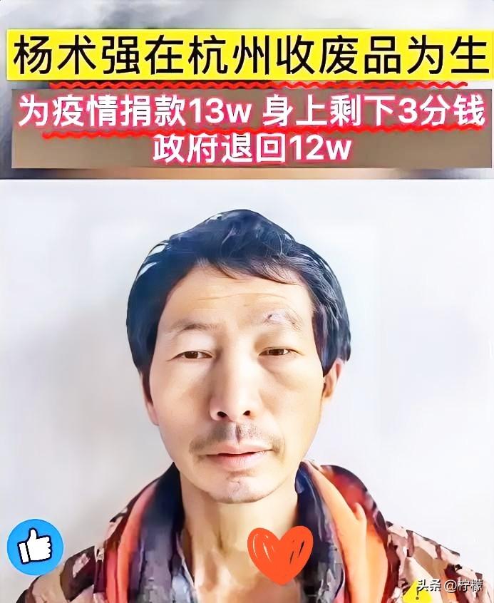 万万没想到，
河南人杨树强在杭州靠捡废品撑起七口之家。每天天不亮，他就蹬着那辆吱