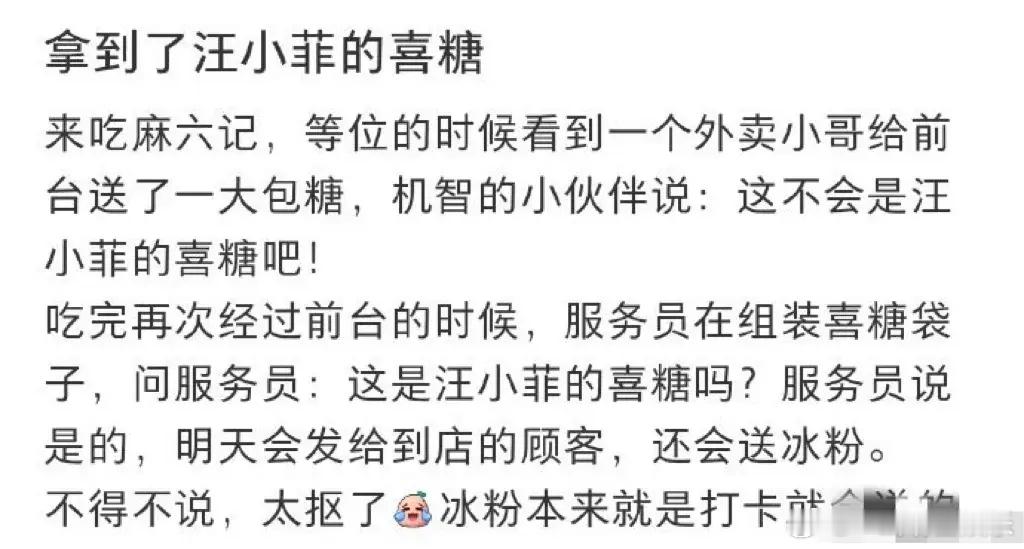 汪小菲结婚发喜糖，连麻六记顾客也有份，这么大气却被网友吐槽抠门。 按说发喜糖也是