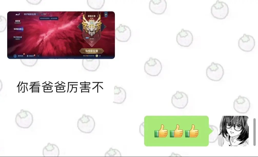 我爸也是打王者打上瘾了有我当年的风范