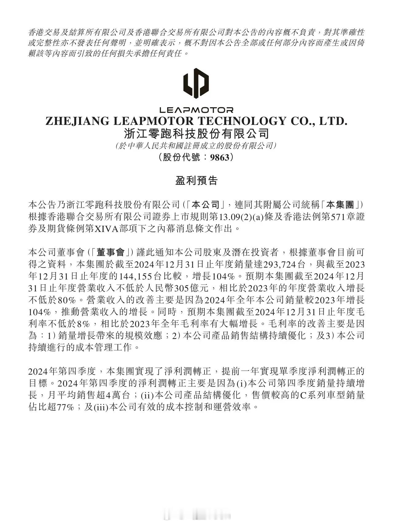 第二家盈利的造车新势力出现了零跑就是今年新势力中的一匹黑马，不得不说，零跑汽车最