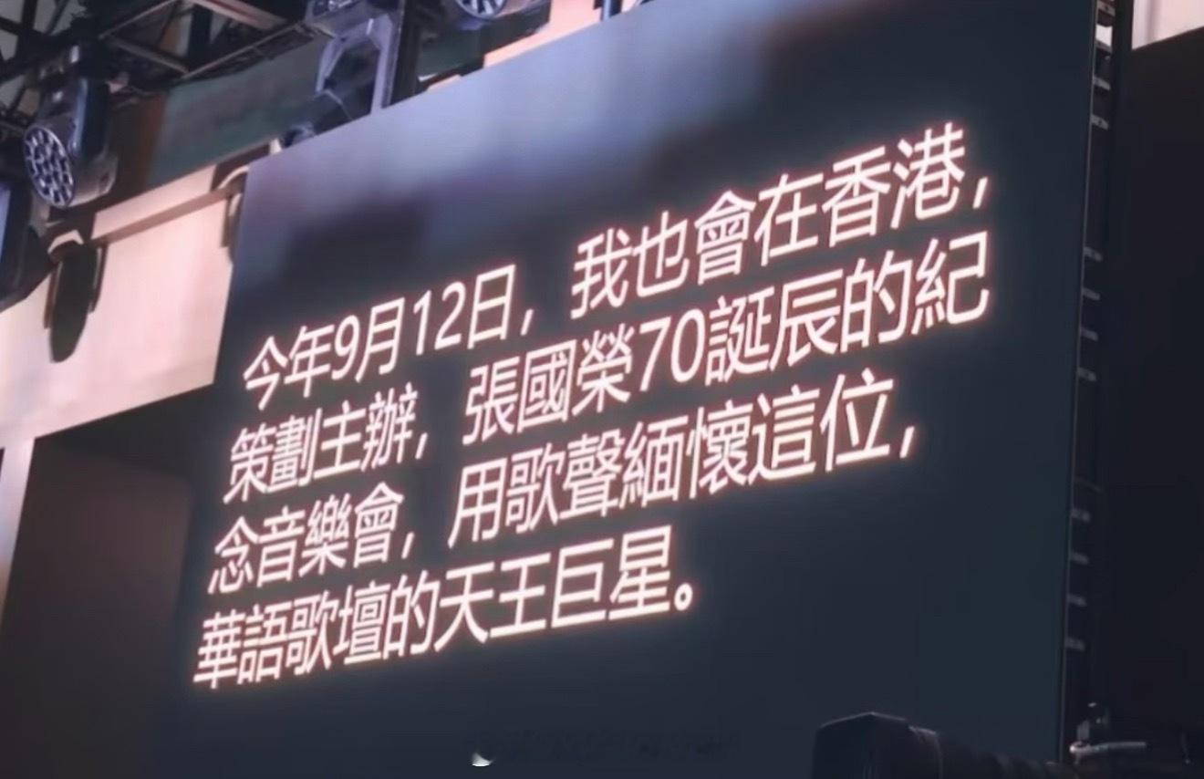 我们九月香港见啊！张国荣二十三周年继续宠爱张国荣
