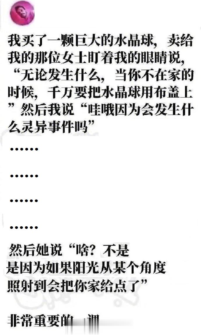 无论发生什么，当你不在家的时候，千万要把水晶球用布盖上哈哈哈哈哈哈哈哈哈哈《如何