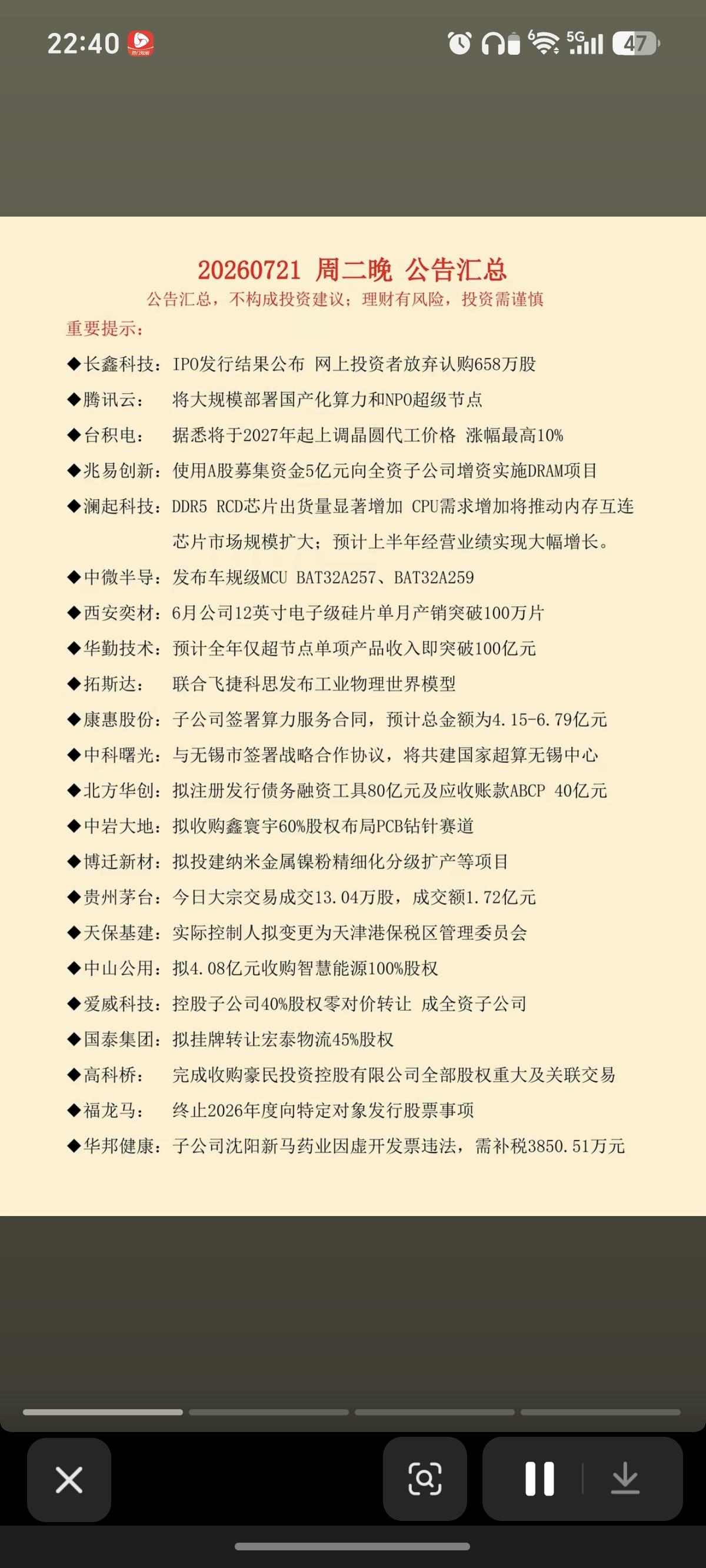 7.22周三  上市公司公告+精选汇总！

美股存储芯片大涨！
多家公司密集增持