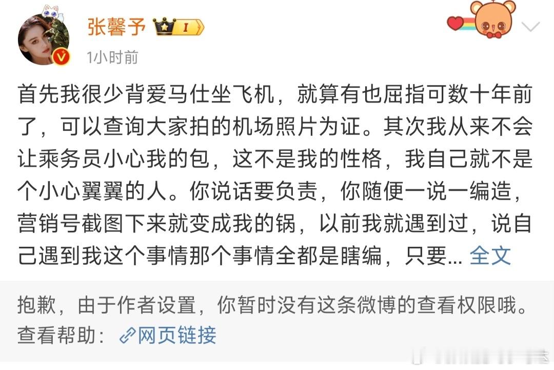张馨予挺清醒的，辟谣辟得有理有据，回复网友们很清醒👍 