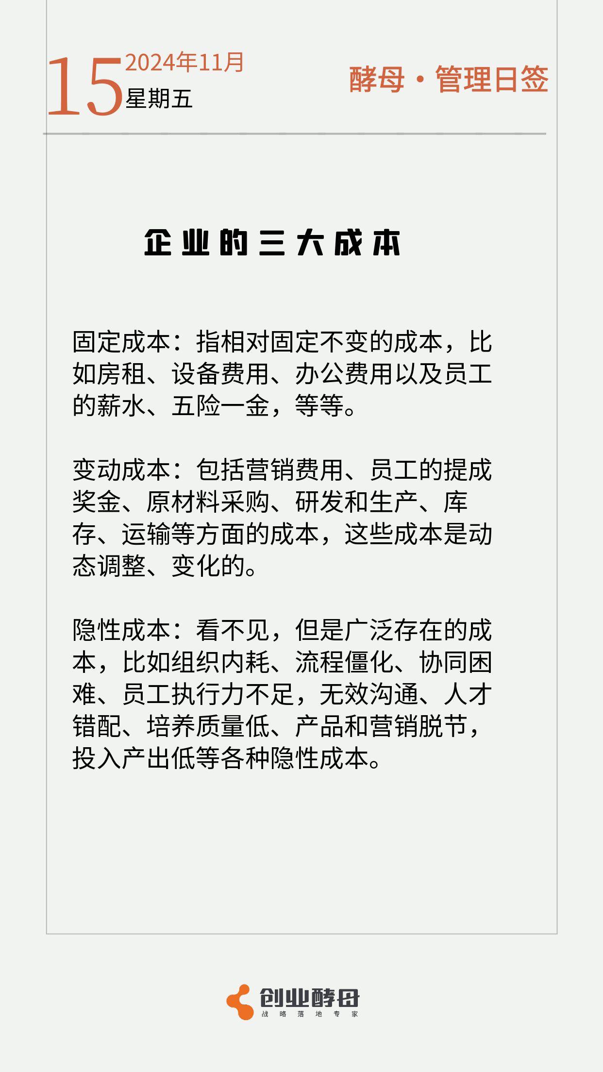 酵母日签通常而言，企业有三大成本点：[鼓掌]