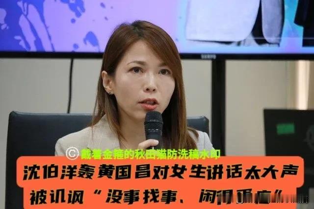 黔驴技穷、不择手段？
沈伯洋为搏版面开呛黄国昌，说黄国昌对女性说话太大声。遭陈智