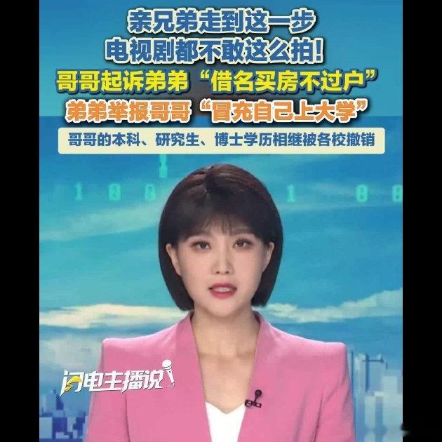 😱 一桩因北京户口引发的兄弟反目，拉扯十年最后落得两败俱伤。弟弟举报哥哥冒用自