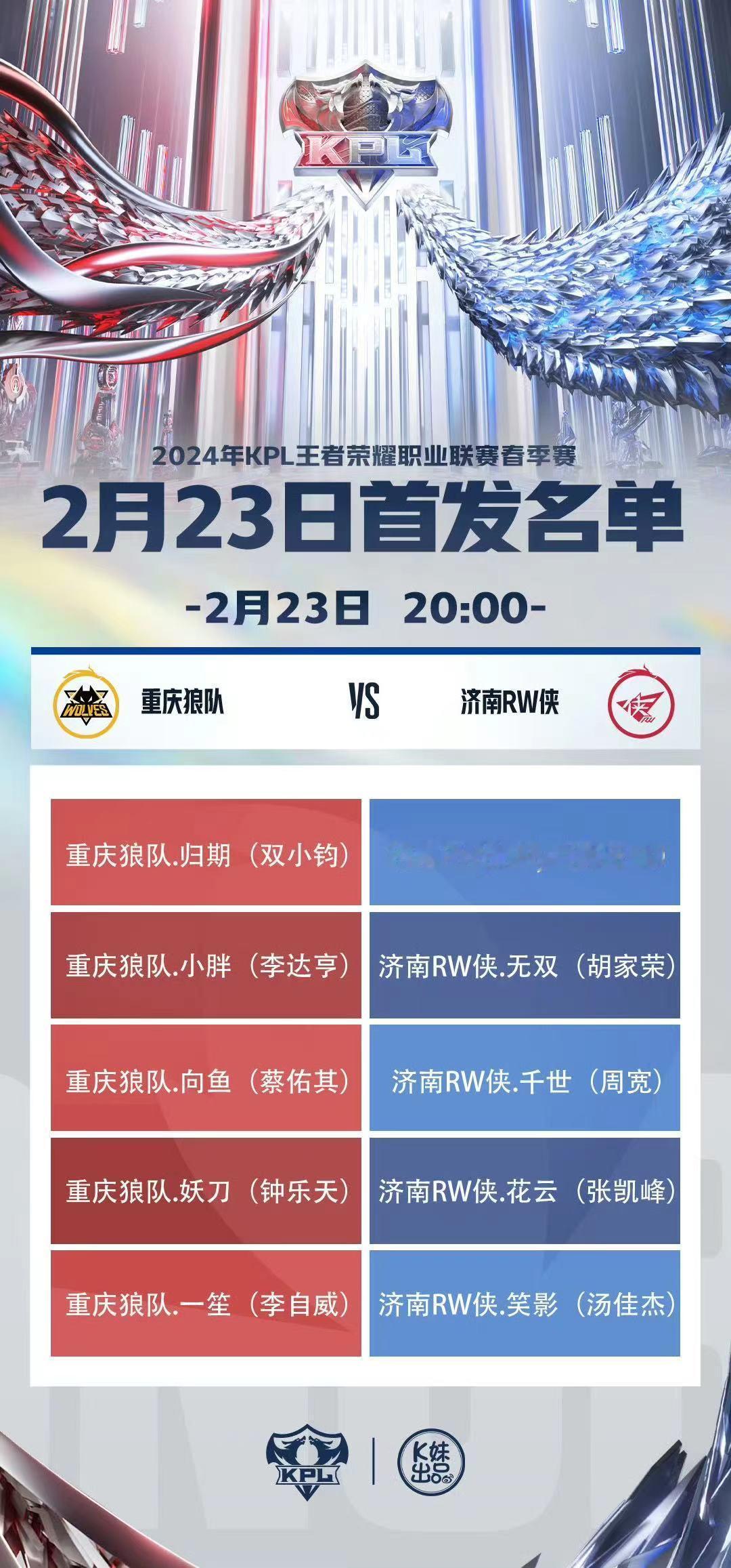 回来了，那个男人回来了！[爱慕][爱慕]今晚八点的狼队对战济南RW侠，妖刀重回首