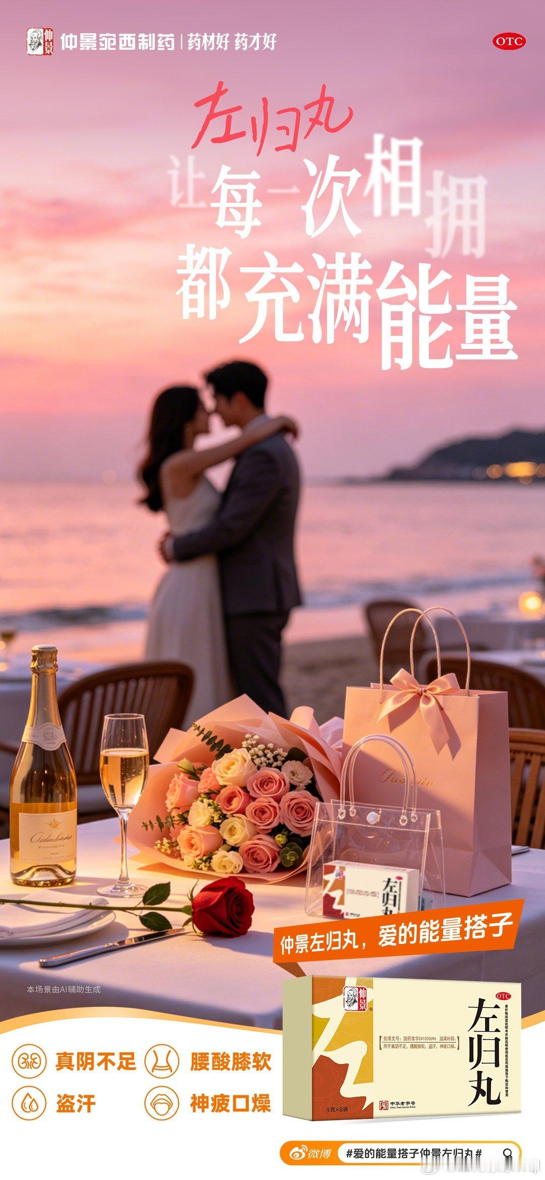 爱的能量搭子仲景左归丸生活处处皆是小美好💖认准贴心能量搭子仲景左归丸慢慢调养身
