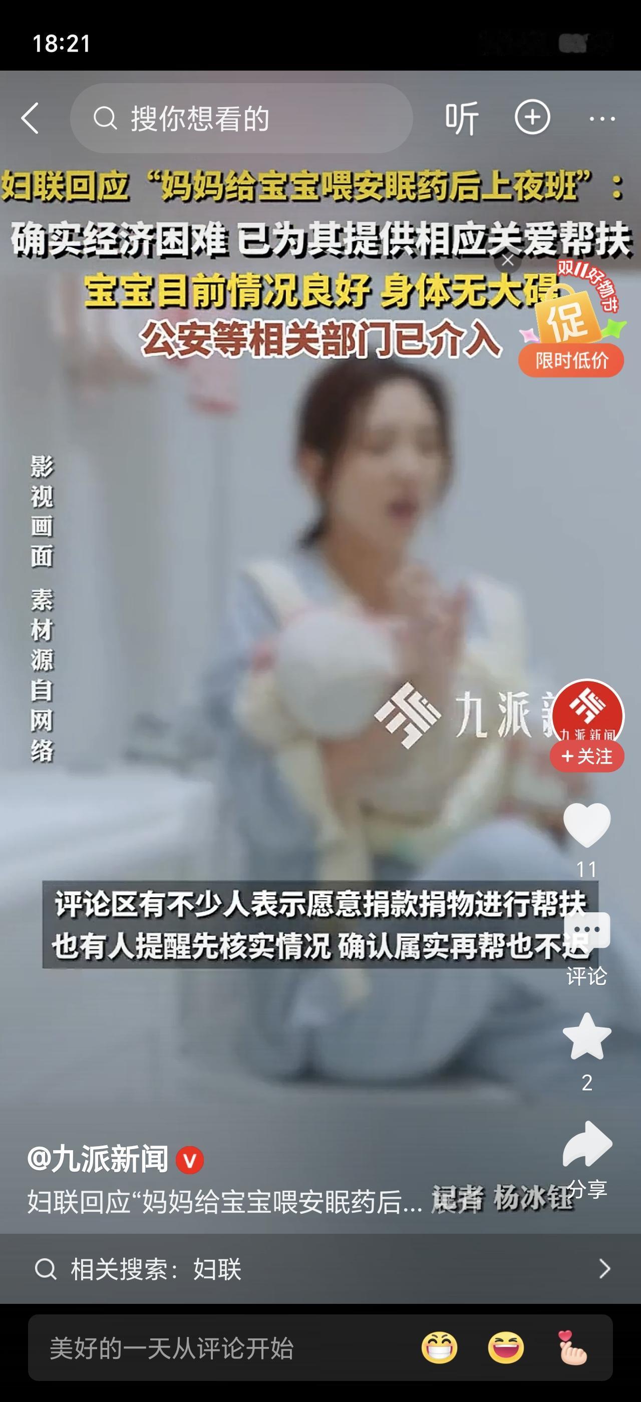 妈妈为了上夜班给宝宝喂安眠药？妇联回应一出，全网又心疼又揪心！
 
深圳这位妈妈