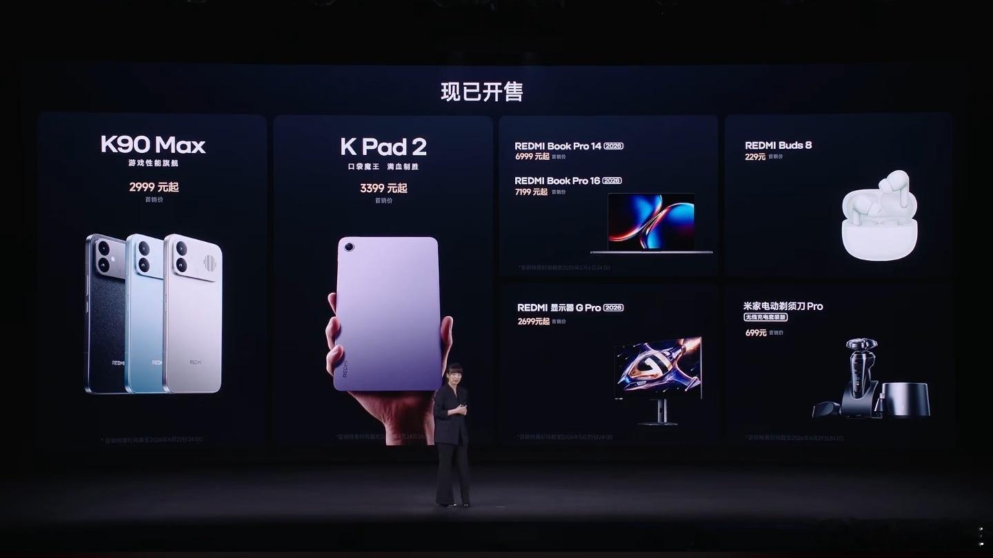 红米K90Max发布会今日所有新品，看上哪个了？ 