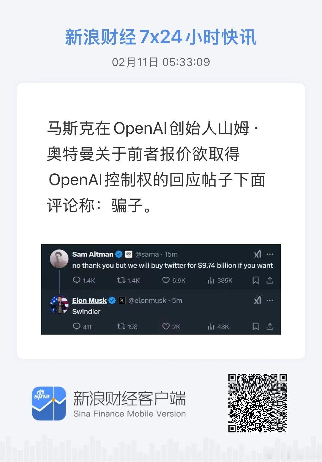 马斯克报价974亿美元欲控制OpenAI  马斯克  最近动了太多人的奶酪了，每