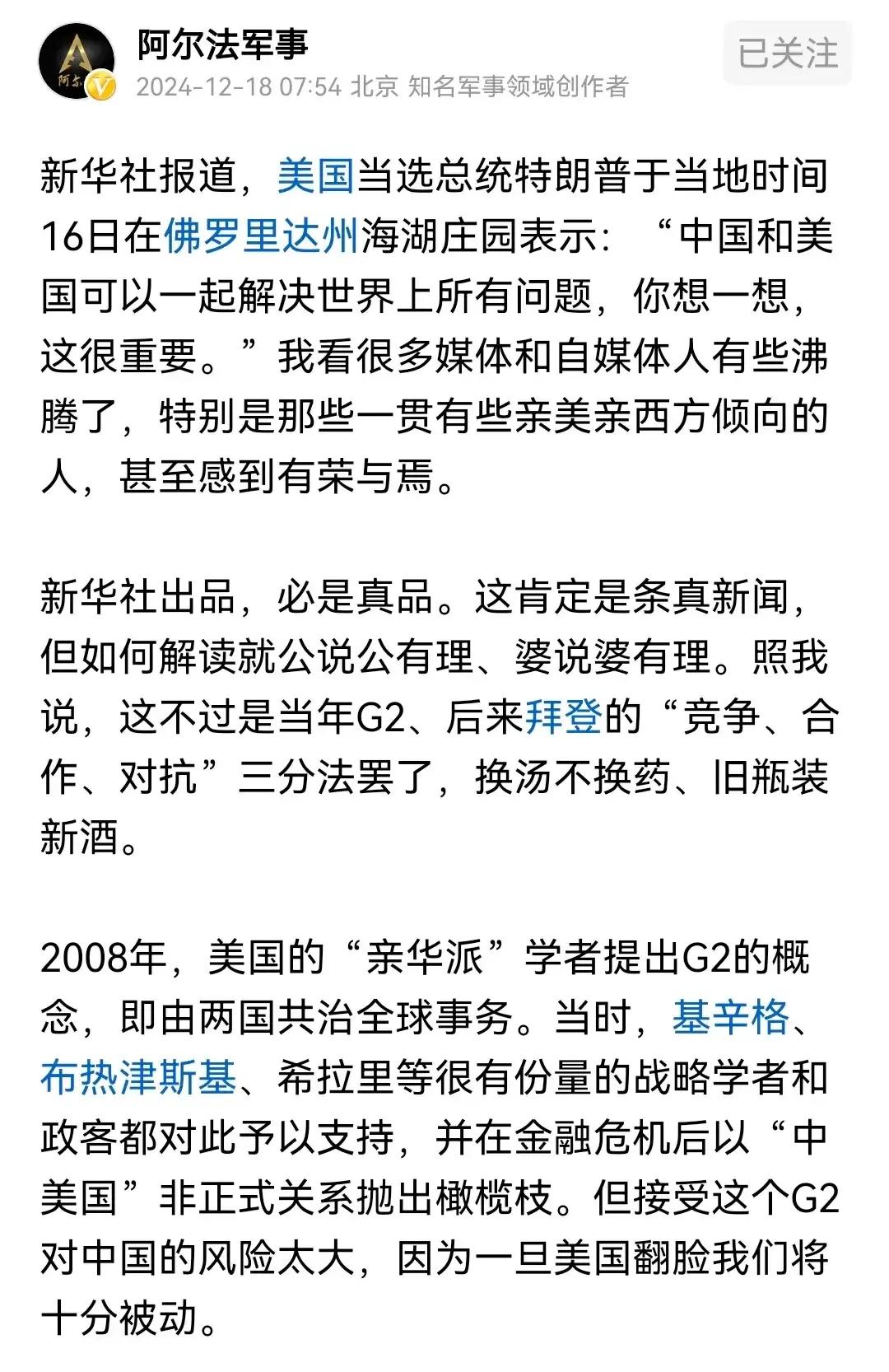 美国再次抛出“橄榄枝”让我们共管世界，此言一出国内公知们又集体兴奋了，除了这些公