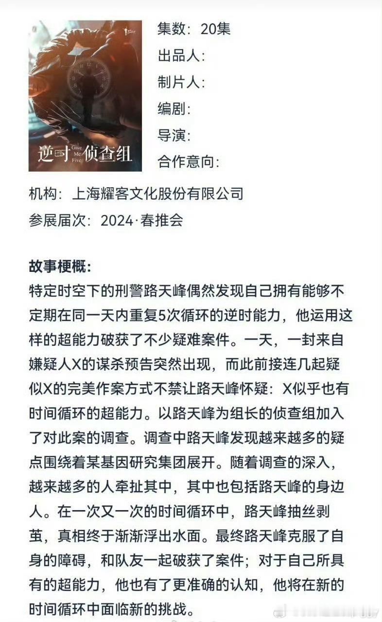 #周也白敬亭或搭档逆时侦查组#网传周也白敬亭或搭档逆时侦查组[哇] #周也白敬亭