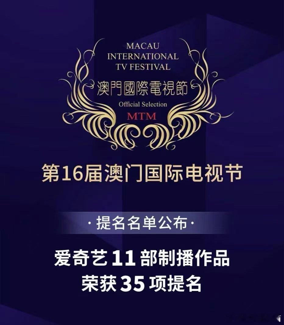查了历届名单：桃是首个单届提名超30项的内地平台，往届纪录是TVB的28项 