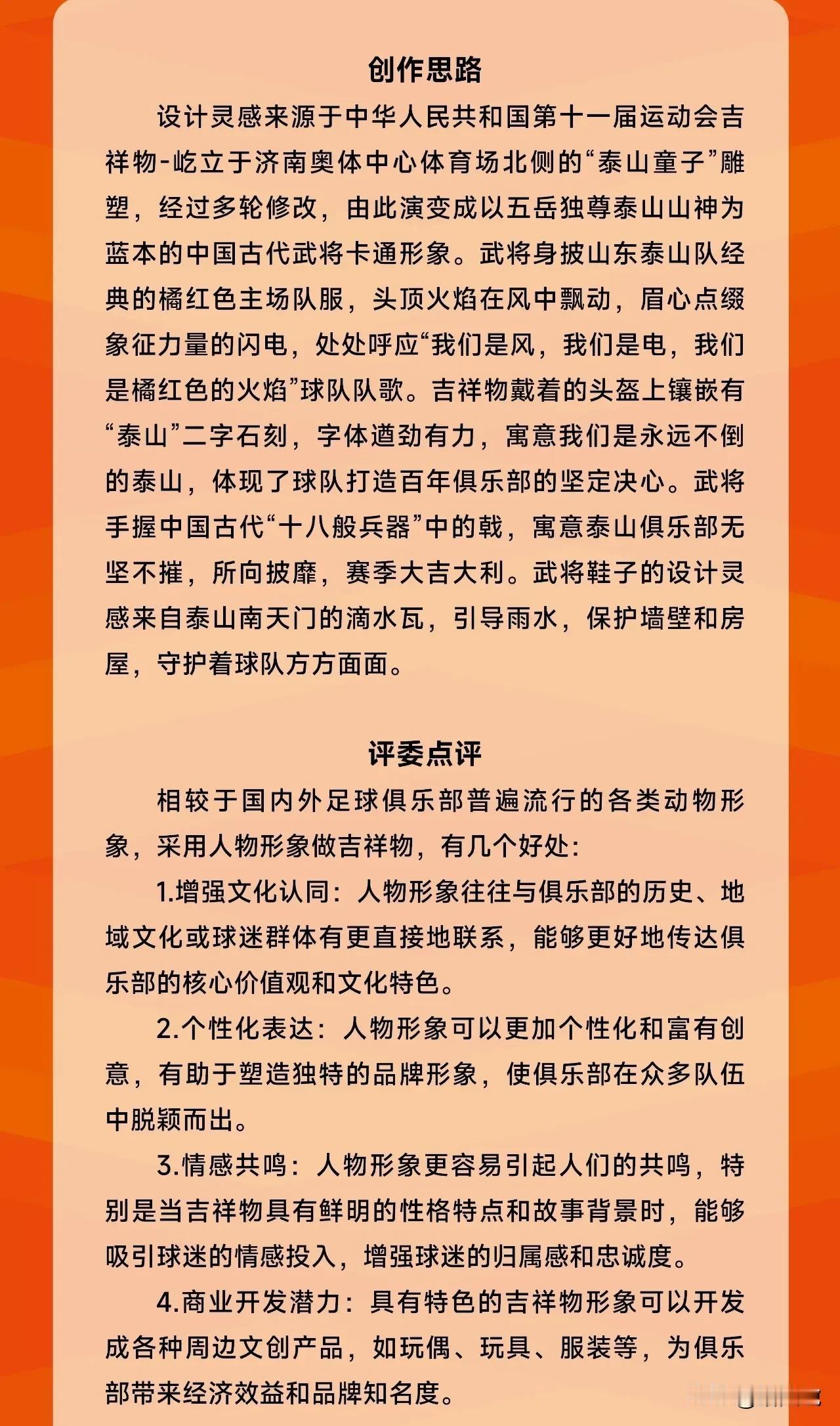 山东泰山足球俱乐部吉祥物已选定并开始公示。吉祥物的名字为“泰山”，官方解释设计灵