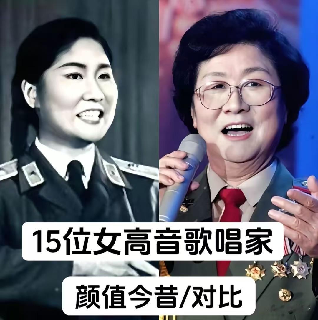 15位国宝级女高音今昔对比！岁月从不败歌者风骨
 
老一辈家喻户晓的女高音歌唱家