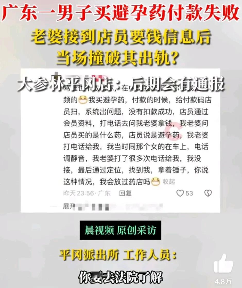 广东某男子药店购买避孕药，万万没想到会被营业员告知老婆，被当场撞破出轨。
起因是