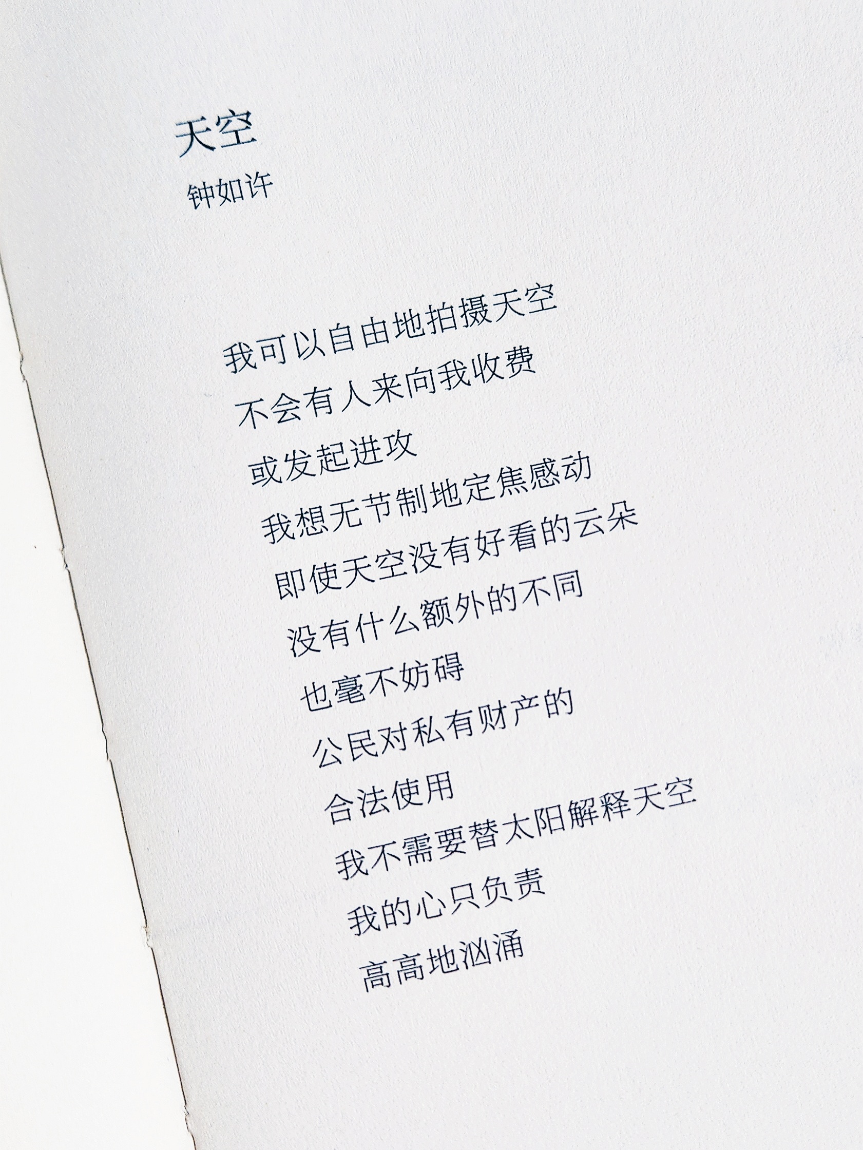 我不需要替太阳解释天空我的心只负责高高地汹涌钟如许 | 天空PoemsForYo