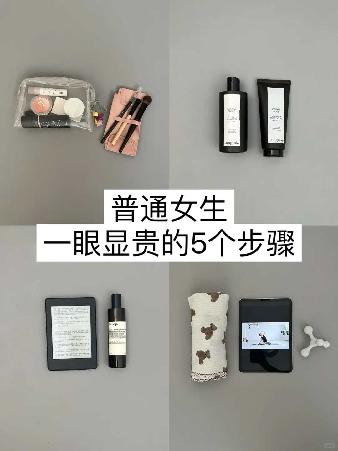 长期主义｜花对钱提升贵气感