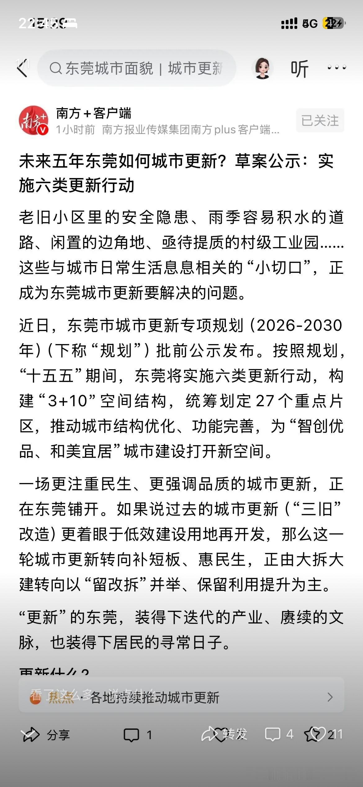 东莞市城市更新发展取得新重要成果，根据东莞市最新的官方信息显示，东莞市将在未来五