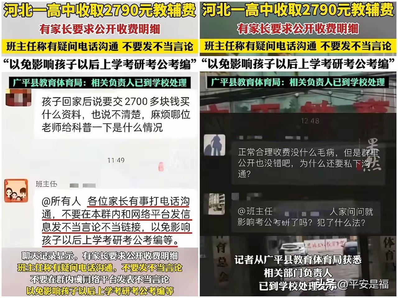 这下出名了，
不止河北省人知道，全国人民都知道了！
家长问2700元教辅费含啥，