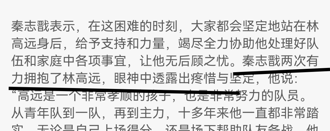 这句乒协到底是有什么必要写出来？秦志戬两次有力拥抱了，眼神中透露出疼惜与坚定意义