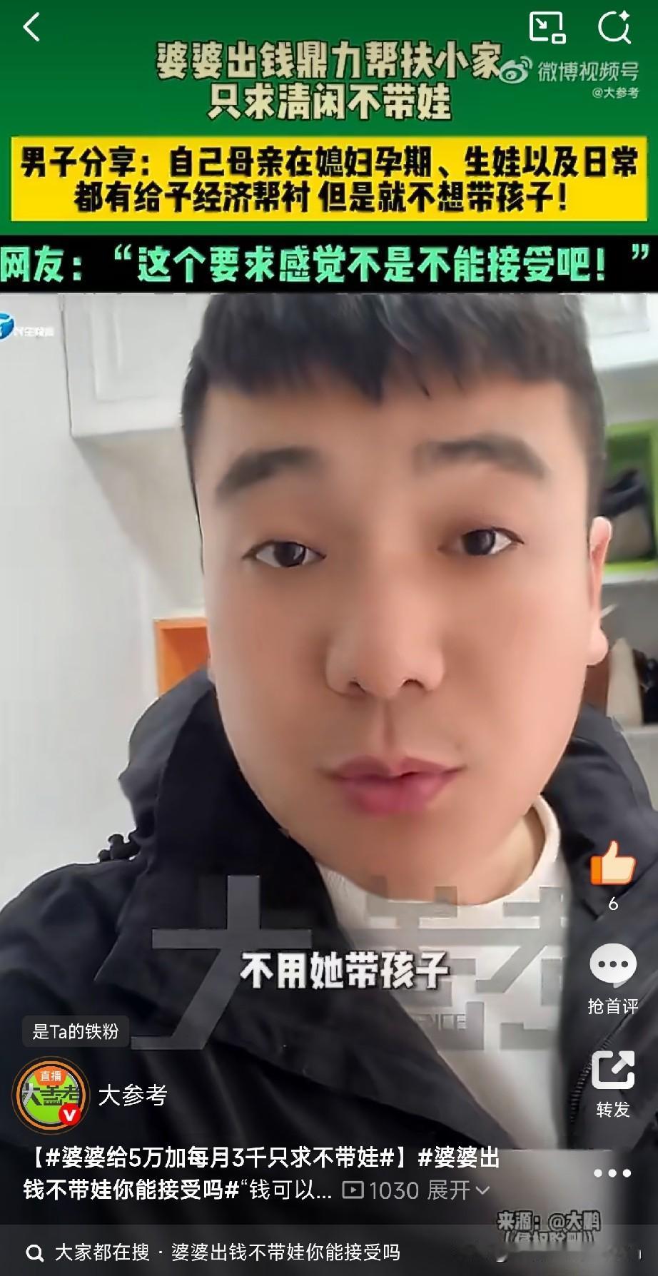 婆婆放话：钱到位，带娃别找我！
这届婆婆活得太通透了？

吉林一位男子晒出自家老