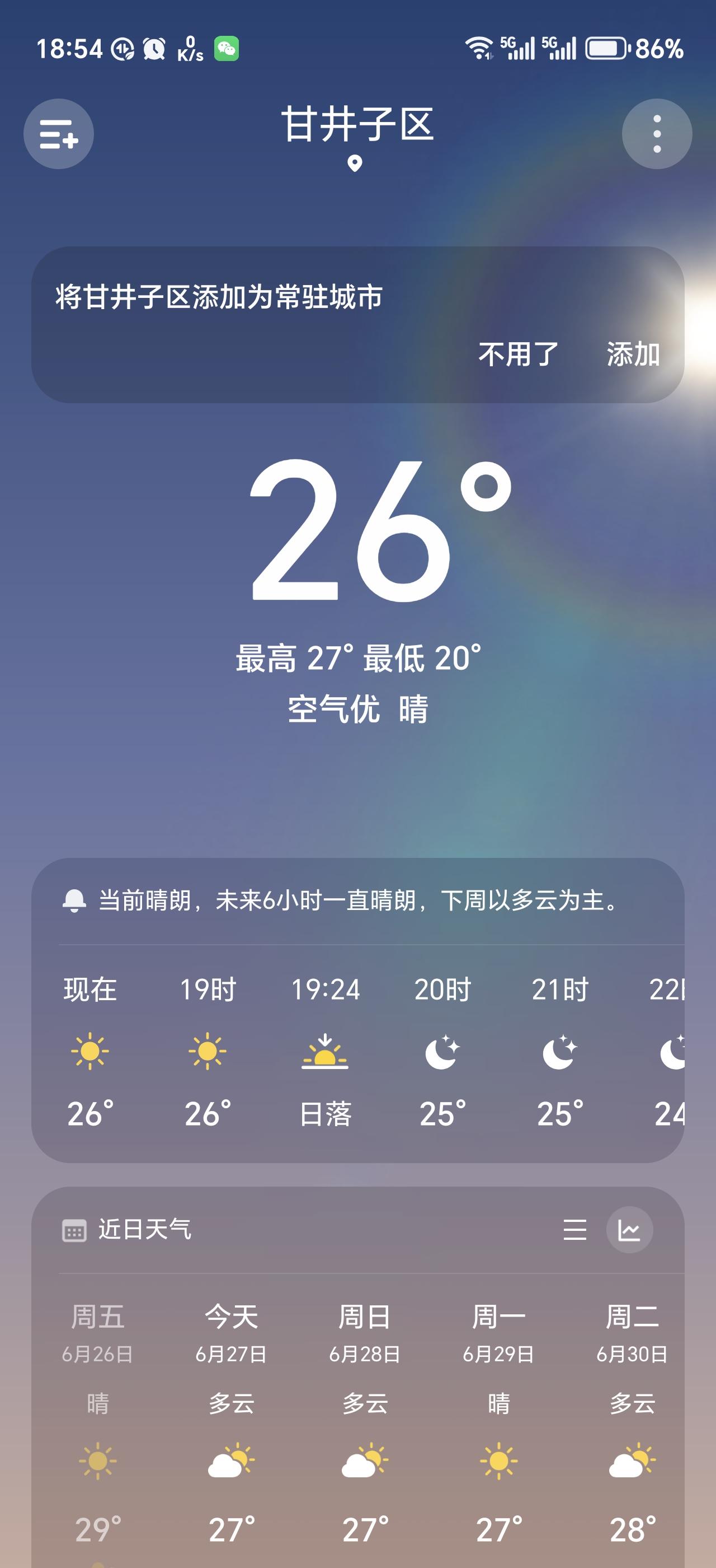 说出来你可能不信，在快进入夏季七月的今天，开着窗午睡，竟然还会被冻醒。
在这里，